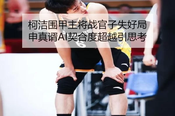 ke-jie-wei-jia-zhu-jiang-zhan-guan-zi-shi-hao-ju-shen-zhen-xu-qi-he-du-chao-yue-yin-si-kao-2-531.jpg