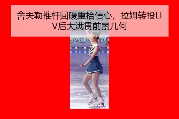 she-fu-lei-tui-gan-hui-nuan-zhong-shi-xin-xin-la-mu-zhuan-tou-hou-da-man-guan-qian-jing-ji-he-2-328.jpg